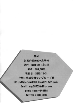 Page 26 of Nao no Onee-chan Jijou