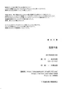 Page 25 of Kangoku Senkan