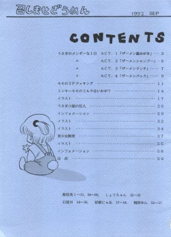 Page 59 of Meshimase Zaumen