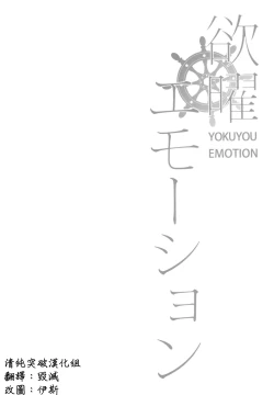 Page 4 of Yokuyou Emotion