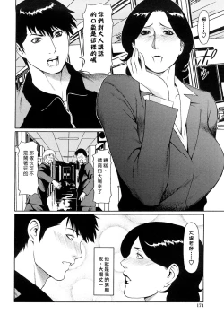 Page 177 of Kindan no HahaImmorality Love-Hole