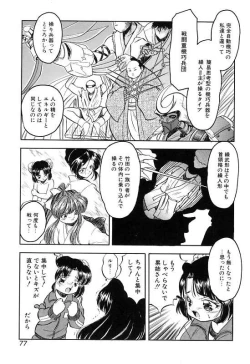 Page 80 of Mitsuiro Cream Doll