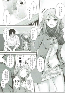Page 5 of Koiiro Karen 2