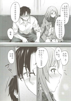 Page 8 of Koiiro Karen 2