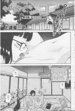 Page 143 of Yamato Nadeshiko