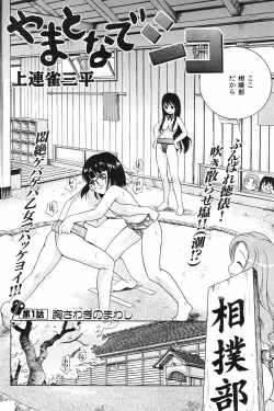 Page 2 of Yamato Nadeshiko