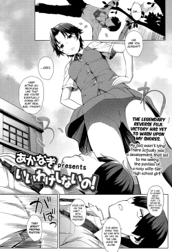 Page 2 of Iiwake Shinai no! | No Excuse!
