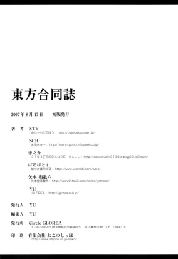 Page 29 of Touhou Goudoushi