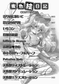 Page 183 of Mitsuiro Enikki