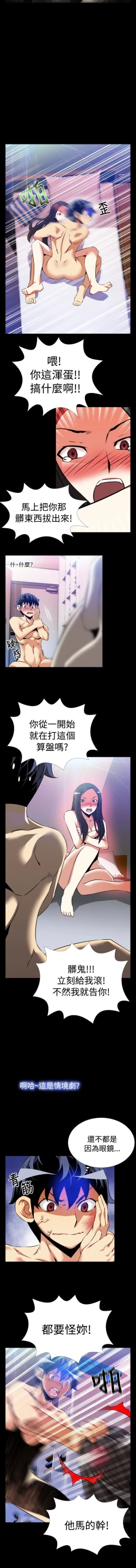 Page 15 of Love Parameter 恋爱辅助器 55-62