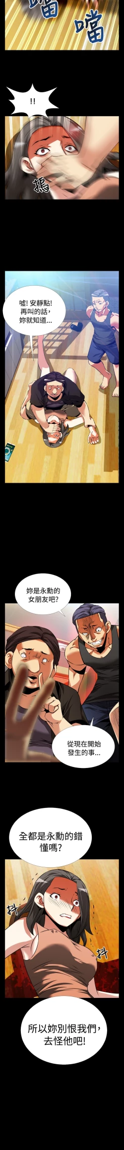 Page 20 of Love Parameter 恋爱辅助器 55-62