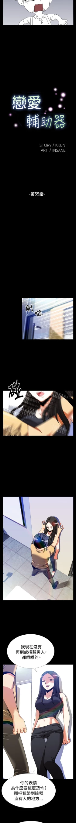Page 2 of Love Parameter 恋爱辅助器 55-62