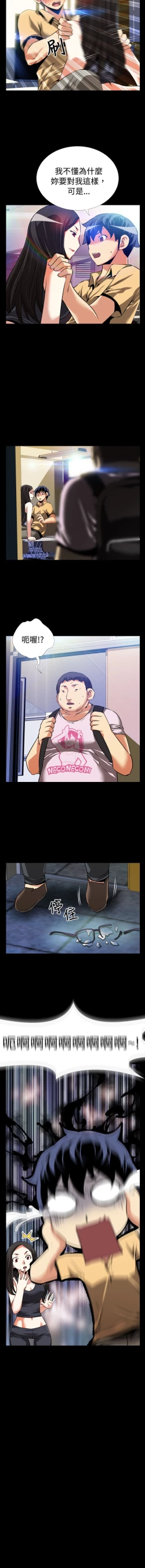 Page 8 of Love Parameter 恋爱辅助器 55-62