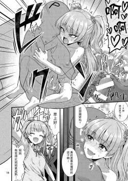 Page 19 of Rika-chan ni Amaechao☆