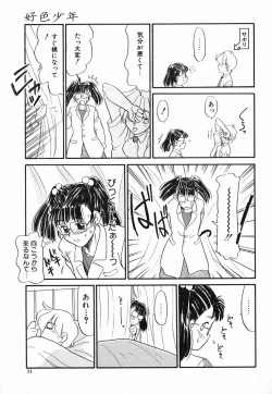 Page 31 of Koushoku Shounen