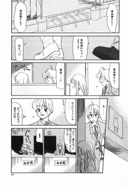 Page 83 of Koushoku Shounen