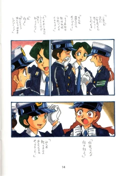 Page 13 of SETSUKO 'Police Woman Maniacs'