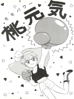 Page 3 of [紫電会MOMO POWER
