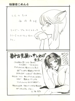 Page 73 of MS Nyan Nyan