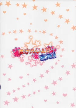 Page 18 of Hokenjo ga Kita!!