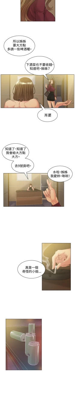 Page 10 of By Chance 偶然 Ch.50~51