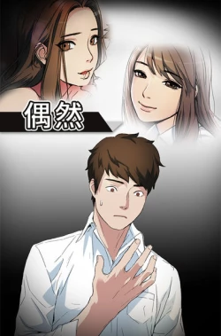 Page 1 of By Chance 偶然 Ch.50~51