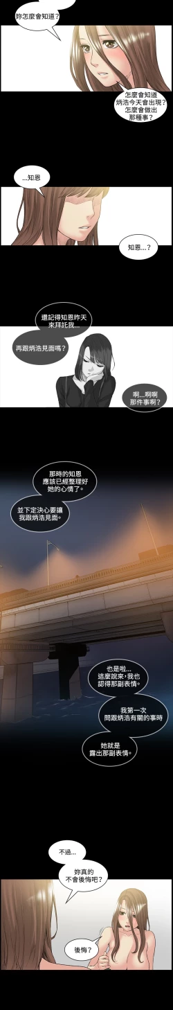 Page 31 of By Chance 偶然 Ch.50~51