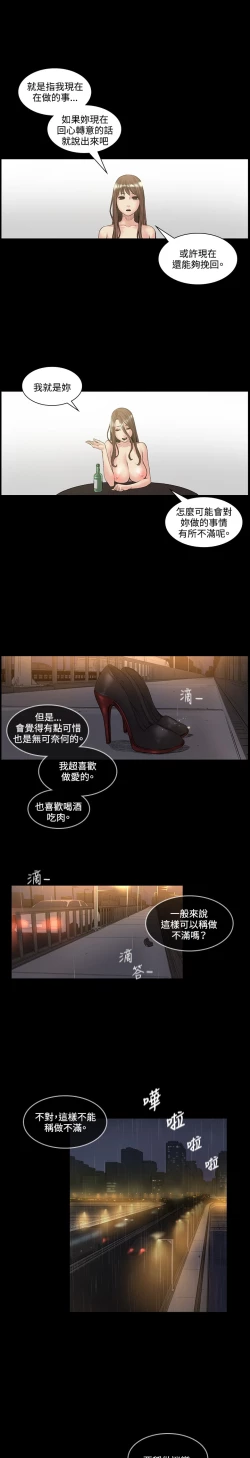 Page 32 of By Chance 偶然 Ch.50~51