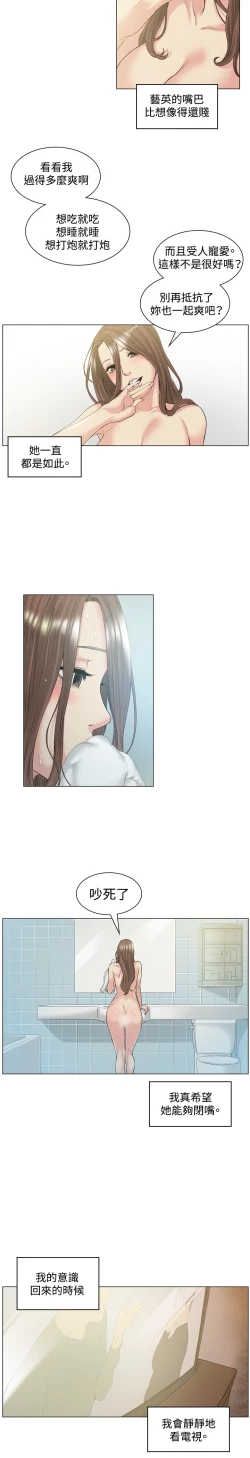 Page 6 of By Chance 偶然 Ch.50~51