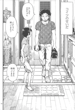 Page 9 of Chiisana Puffy 1