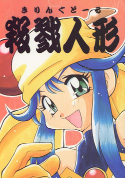 Download Killing Doll