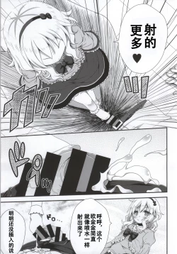 Page 13 of Ojou-chama no Shasei Kanri