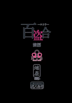 Page 18 of Yutori Zenpen