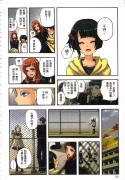 Page 118 of 性愛ROBOT 莉莉 Vol.1