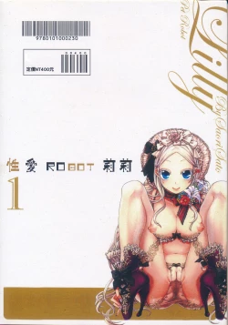 Page 132 of 性愛ROBOT 莉莉 Vol.1