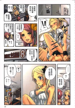 Page 81 of 性愛ROBOT 莉莉 Vol.1