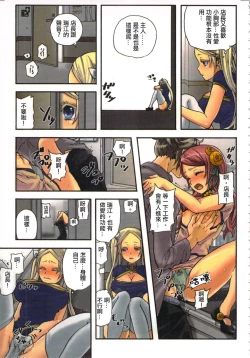 Page 89 of 性愛ROBOT 莉莉 Vol.1