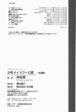 Page 175 of Shounen maid Curo-kun