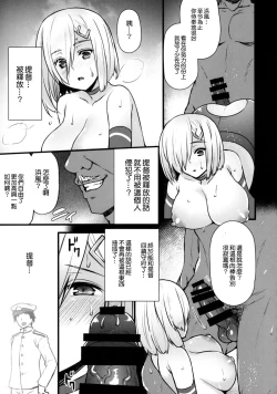 Page 19 of Hamakaze Netori