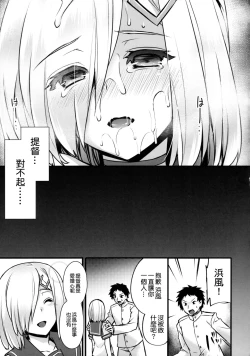 Page 23 of Hamakaze Netori