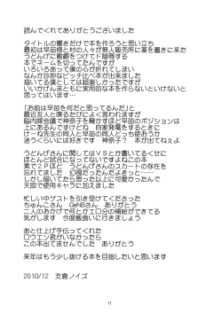 Page 16 of Usa Bitch VS Sana Bitch