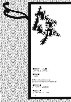 Page 21 of Karakasa Rakkasan