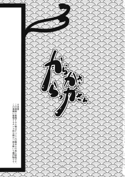 Page 2 of Karakasa Rakkasan