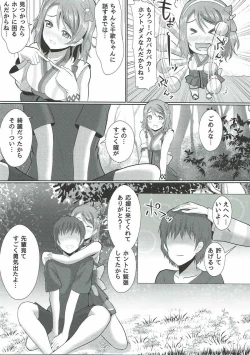 Page 6 of Ima Koko ni Aru Koufukuron