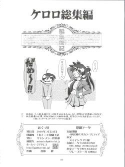 Page 122 of Keroro Soushuuhen