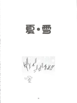 Page 76 of Keroro Soushuuhen