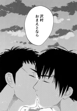 Page 117 of Sayonara dake ga jinsei ka