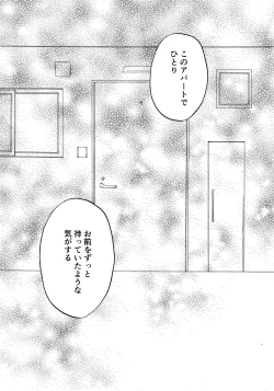 Page 118 of Sayonara dake ga jinsei ka
