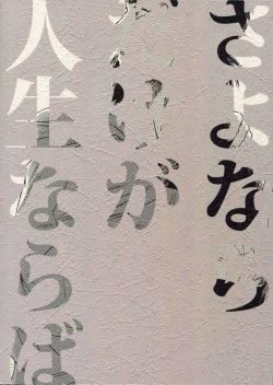 Page 120 of Sayonara dake ga jinsei ka