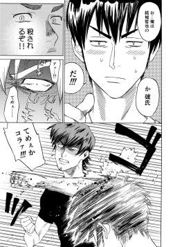 Page 52 of Sayonara dake ga jinsei ka